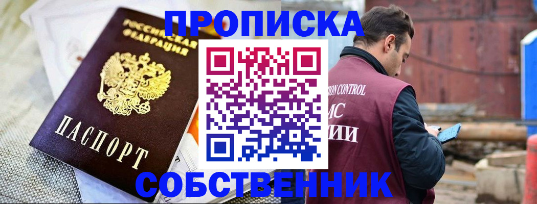 временная регистрация купить в Азове