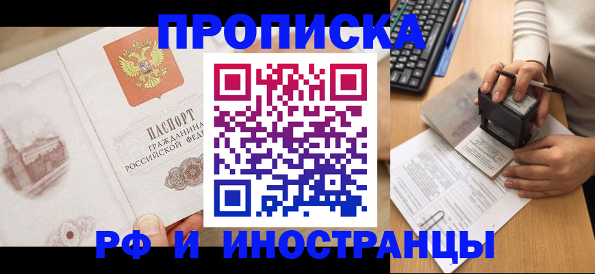 прописка регистрация в Азове