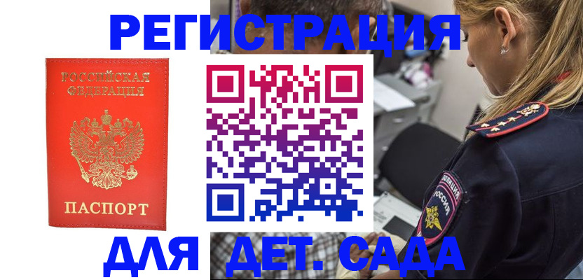 прописка ребенка в Азове