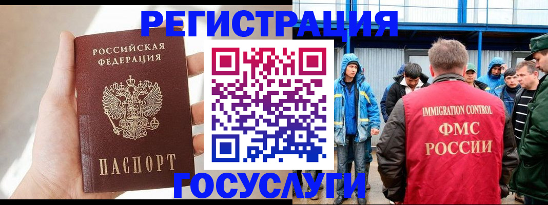 прописка для работы в Азове