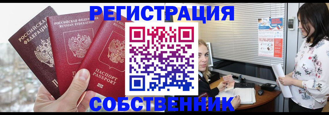 временная регистрация в квартире в Азове