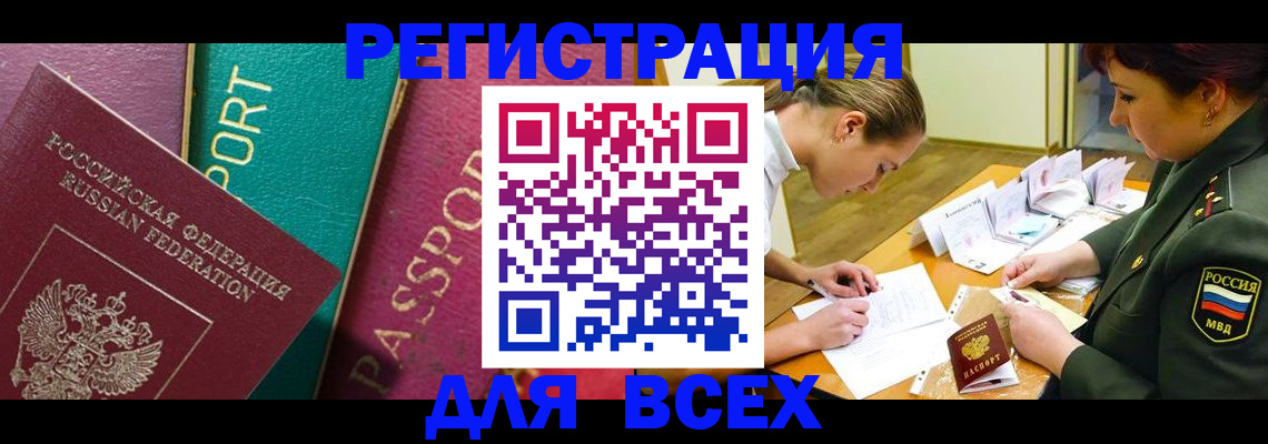 временная регистрация поиск в Азове